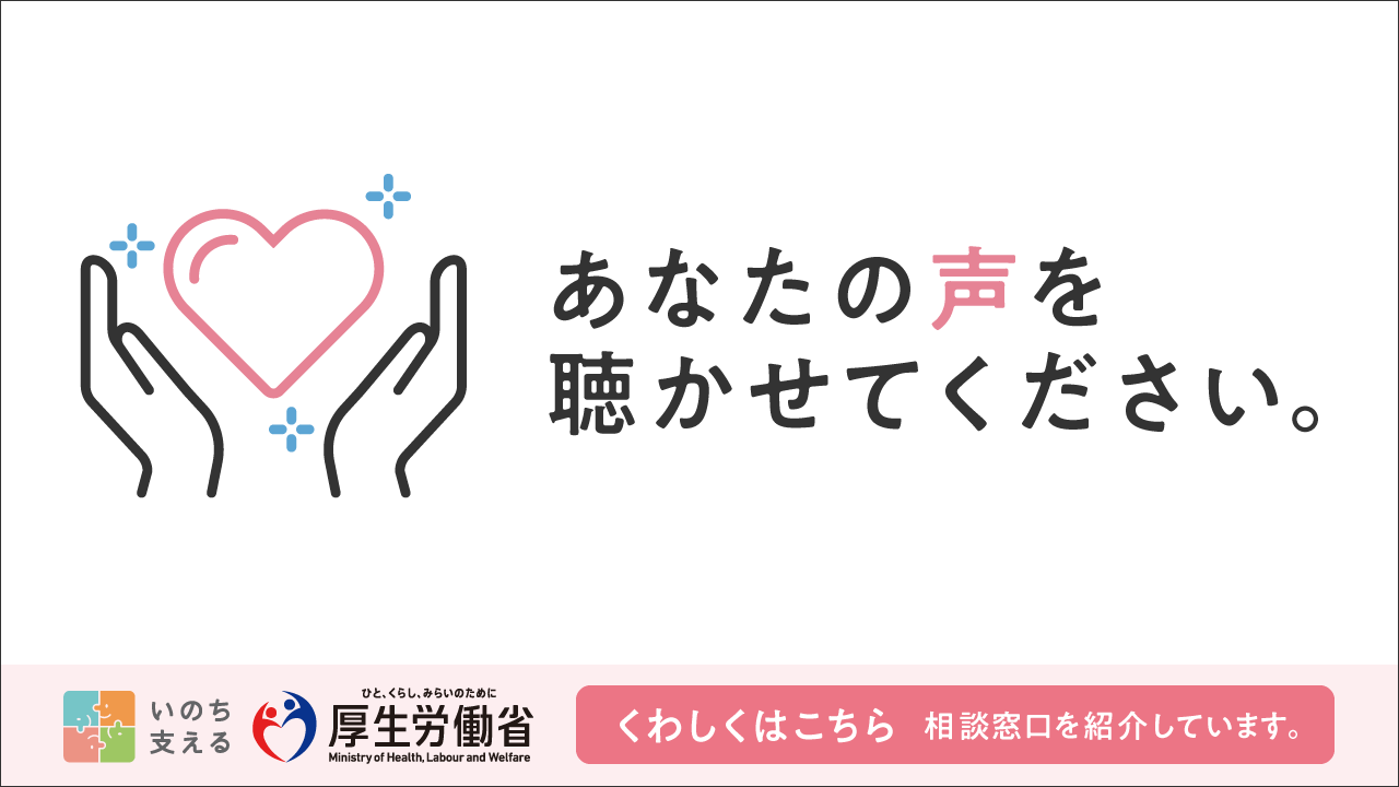 「まもろうよこころ」についてのバナー画像