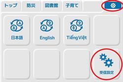 受信設定のアイコン