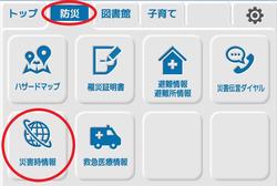 防災緊急のアイコン