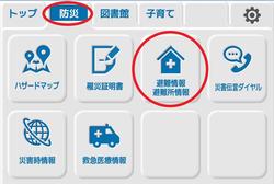 防災緊急アイコン