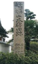 山本駅旧跡の石碑。