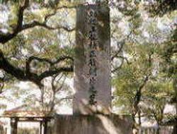 小楠公墓所の小碑