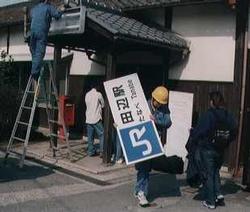駅看板の取り替え作業の写真