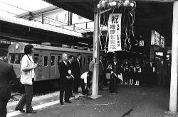 長尾ー四条畷間複線化完成記念式典の写真