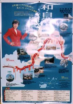 同盟会　PRポスター「和・自然・歴史」の写真