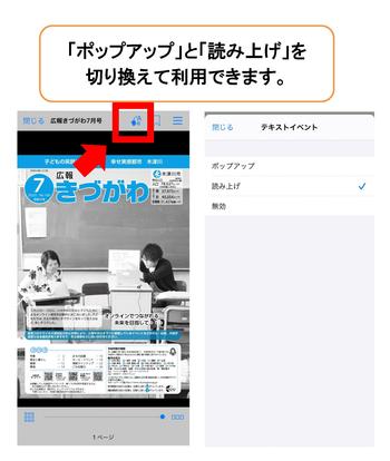 「ポップアップ」と「読み上げ」を切り換えて利用できます。