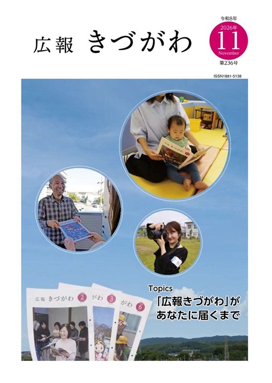 広報11月号の表紙