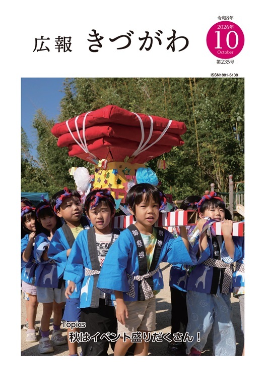 広報10月号の表紙