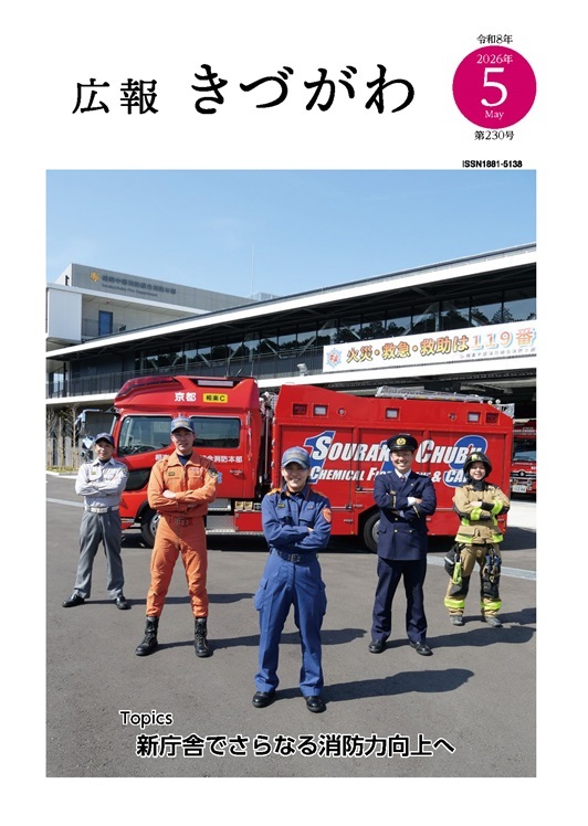 広報5月号の表紙