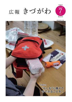 広報7月号表紙
