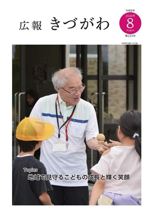 広報8月号表紙