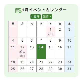 イベントカレンダー