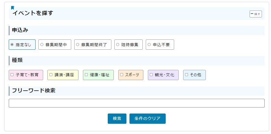 イベント検索項目