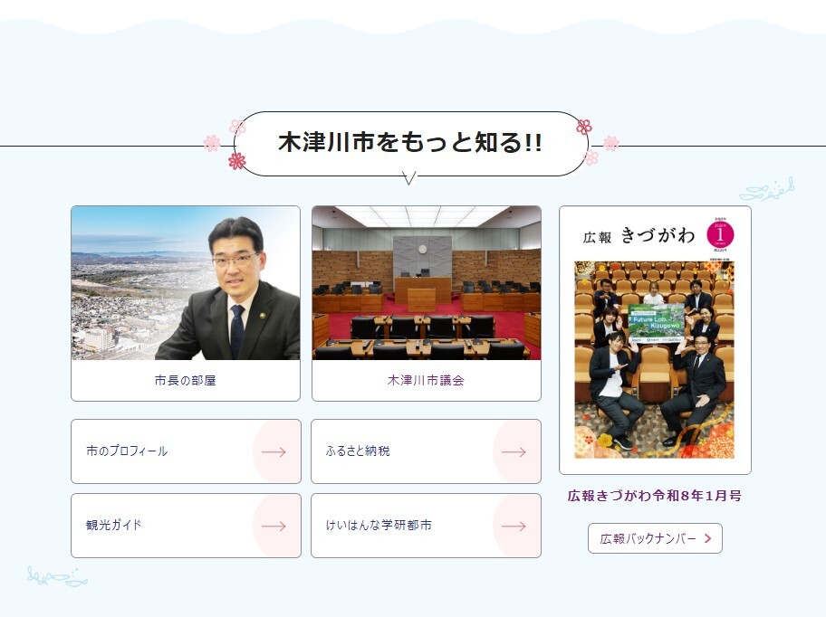 ホームページトップにある魅力発信コーナーの画像(1)