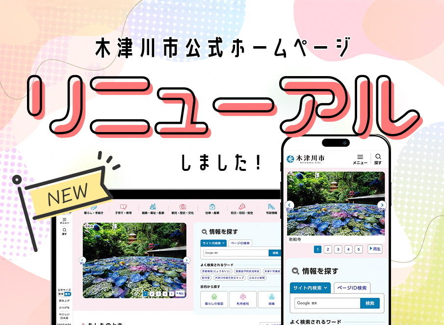 ホームページリニューアルしましたの画像