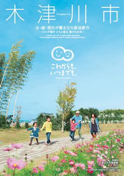 木津川市市勢要覧2013表紙