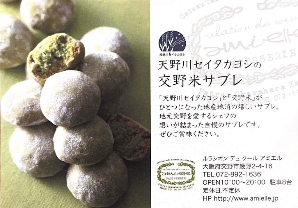 交野米サブレの写真