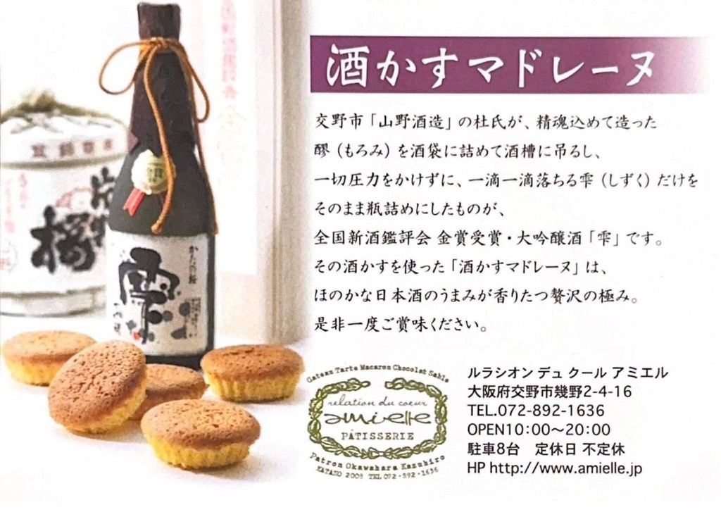 酒かすマドレーヌの写真