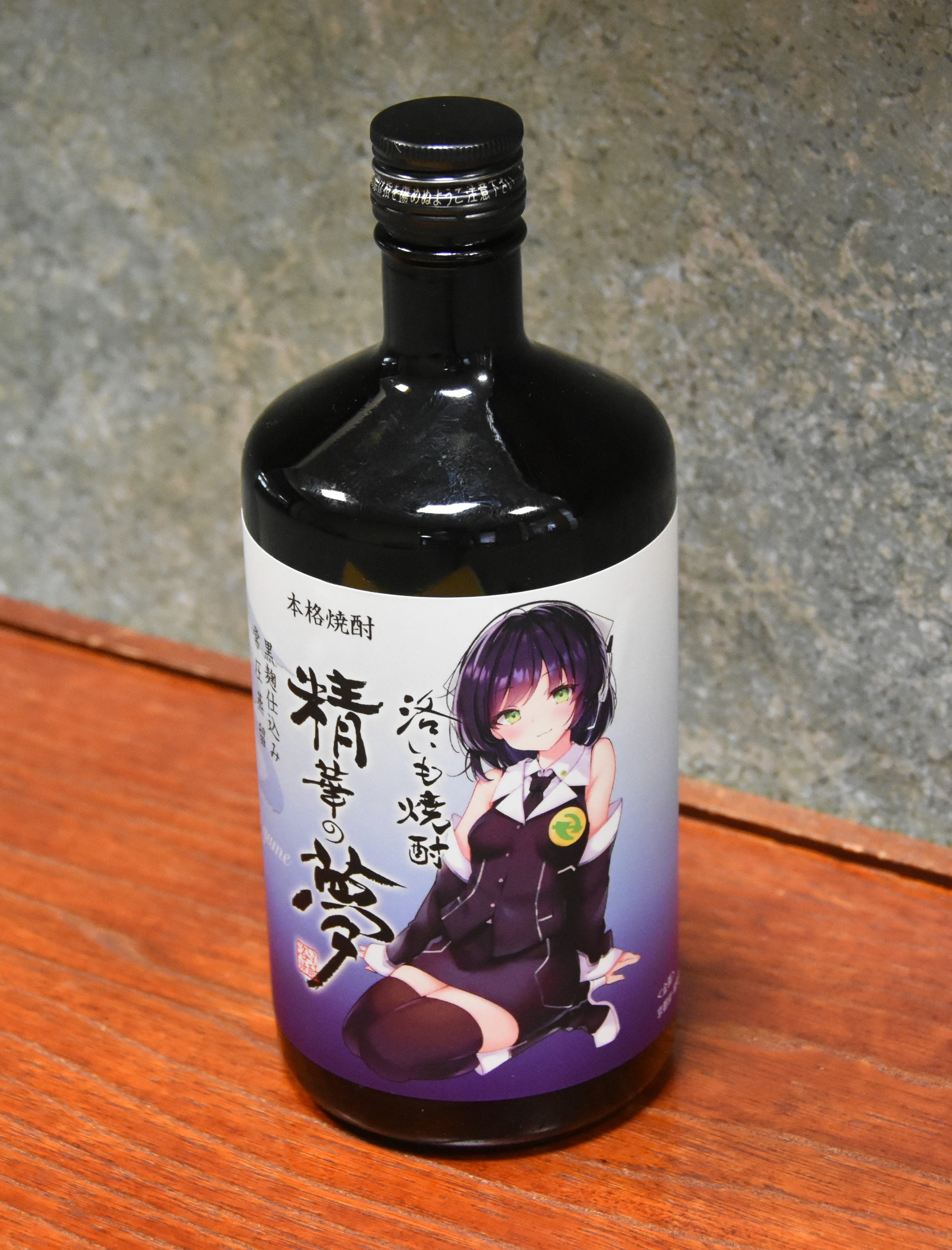 焼酎黒の写真