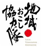 地域おこし協力隊のロゴ
