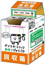 回収箱のイラスト