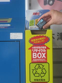 小型充電式電池リサイクルBOXの拡大写真