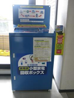 小型家電回収ボックスの右側に設置されている小型充電式電池リサイクルBOXの写真
