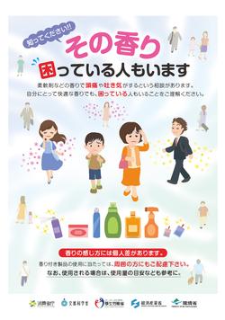 「その香り困っている人もいます」のポスター画像