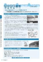 さとやま通信の画像