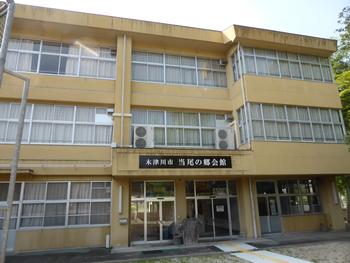 当尾の郷会館の外観写真