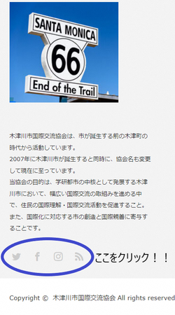 木津川市国際交流協会ホームページ内のSNS掲載場所を表す画像