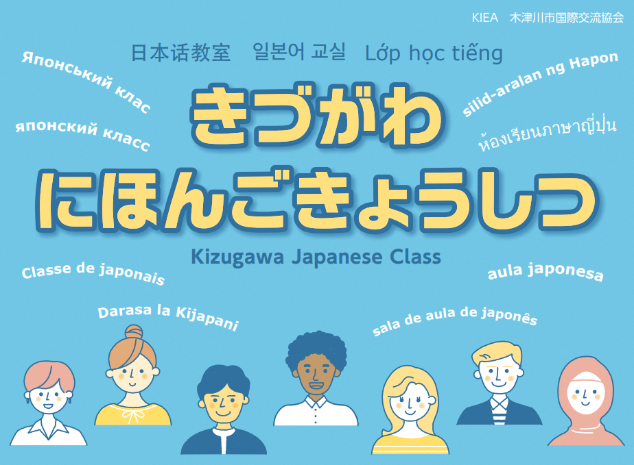 きづがわにほんごきょうしつのロゴタイトル