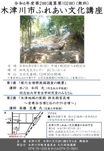 木津川市ふれあい文化講座チラシ