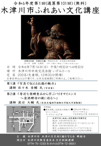 木津川市ふれあい文化講座チラシ