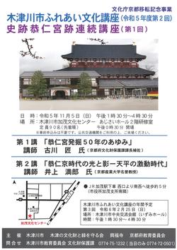 木津川市ふれあい文化講座チラシ