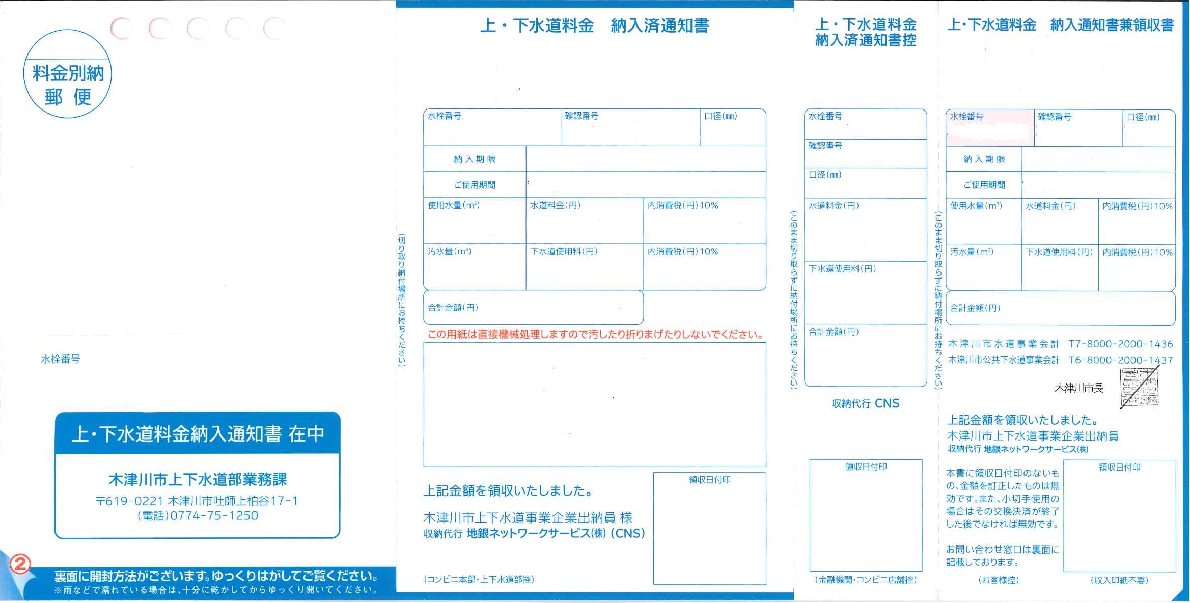 通常分の上・下水道料金等納入通知書の様式の画像