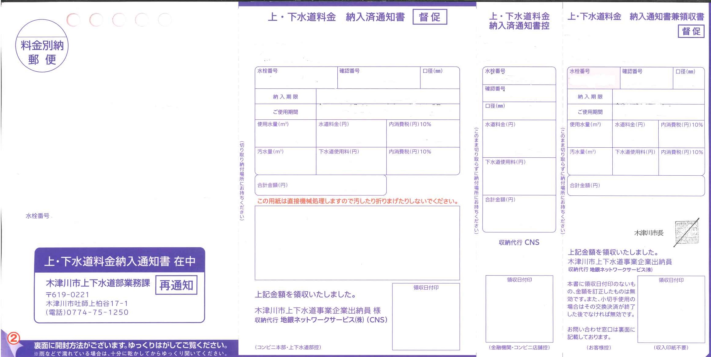 再通知(督促)の上・下水道料金等納入通知書の様式の画像