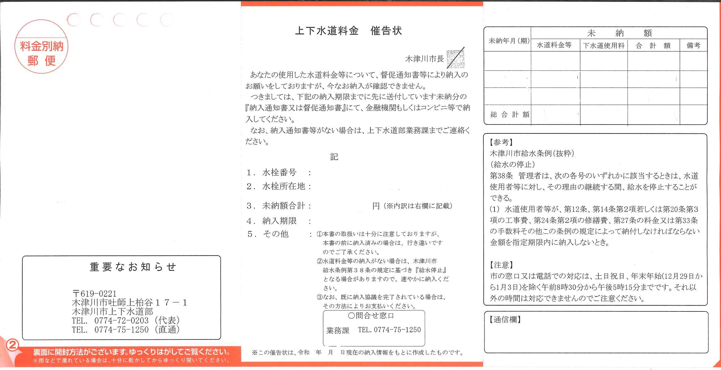 上下水道料金 催告状の様式の画像