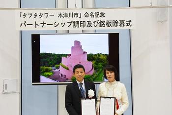 「タツタタワー　木津川市」命名記念パートナーシップ調印の様子