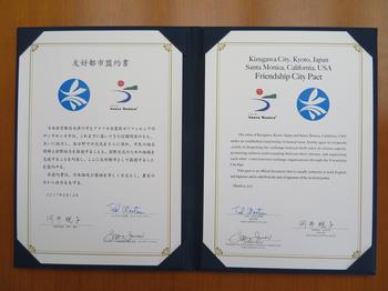 友好都市盟約書の写真