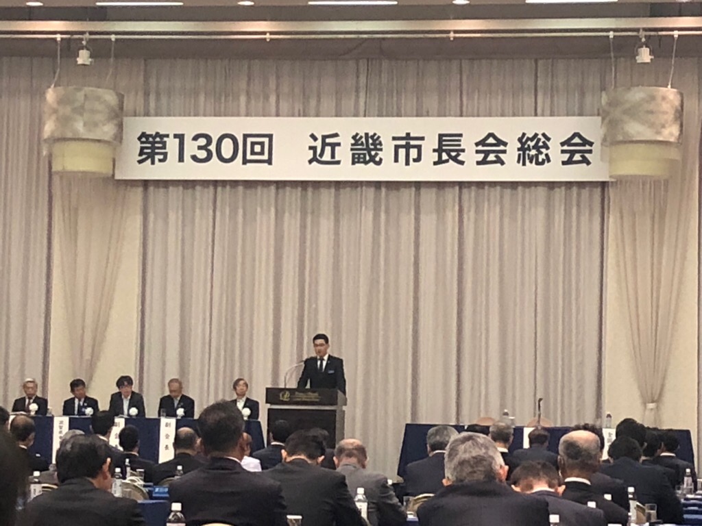 近畿市長会総会の写真