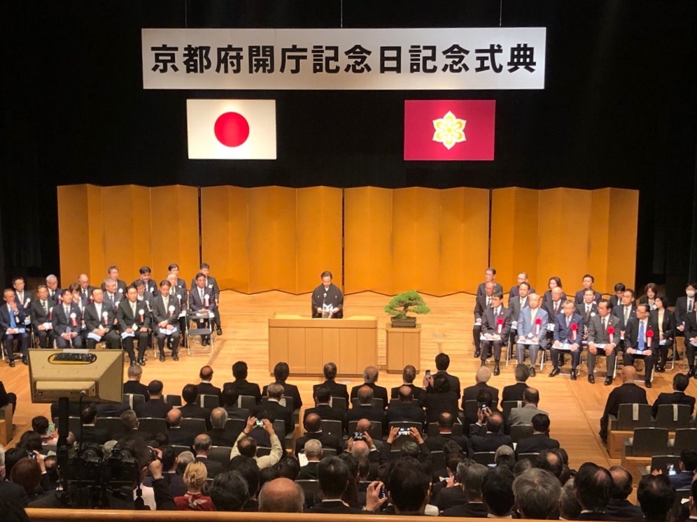京都府開庁記念日記念式典の写真