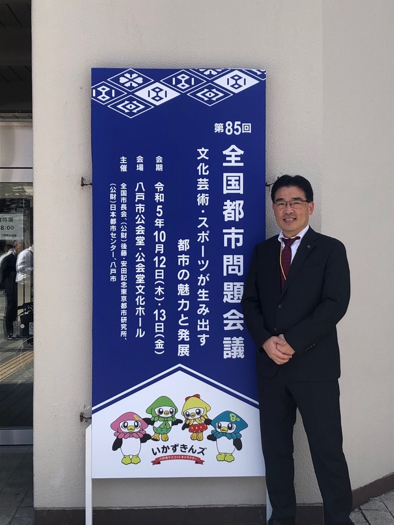 全国都市問題会看板前での写真