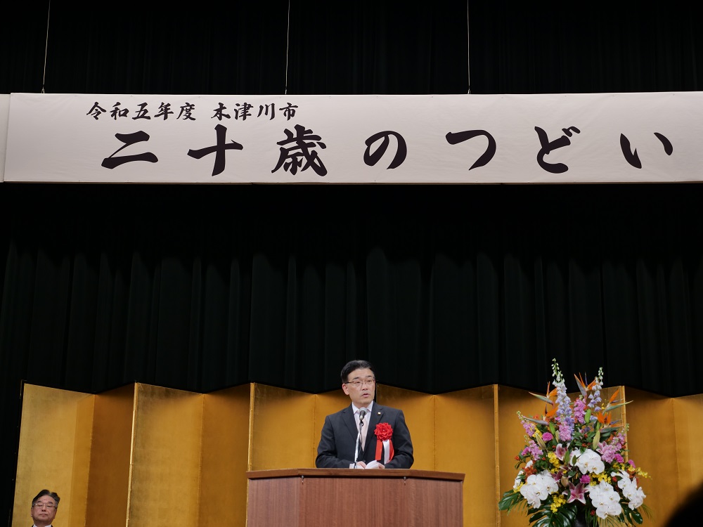 二十歳のつどいの写真