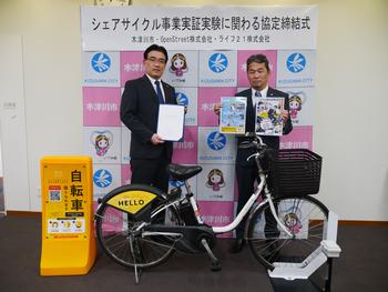 OpenStreet株式会社様、ライフ21株式会社様とシェアサイクル事業に関わる協定締結式の写真