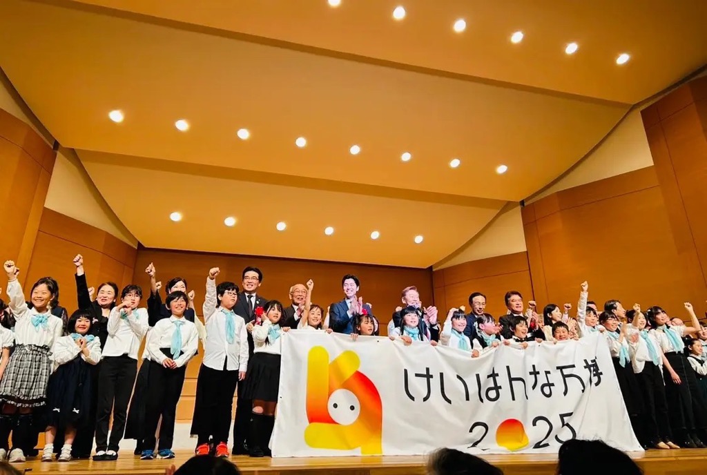 けいはんな万博2025開会式の写真