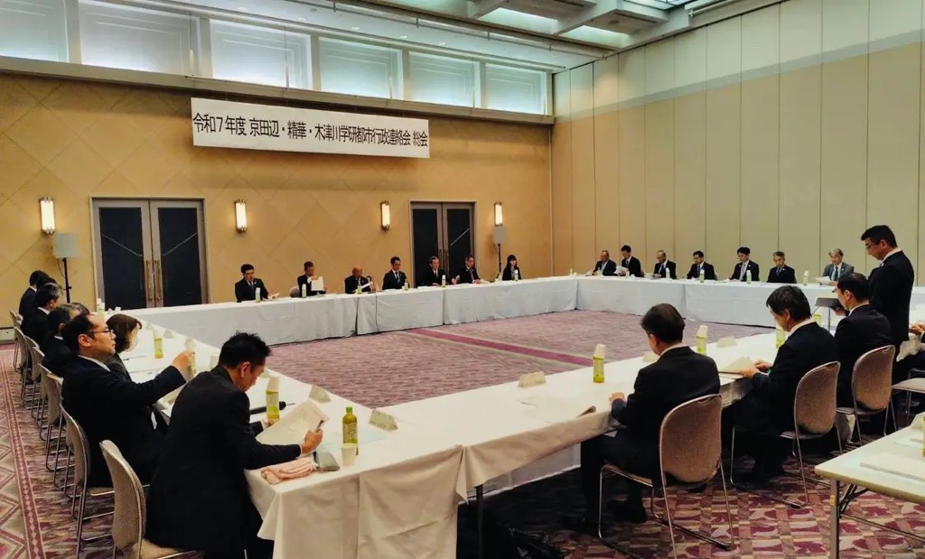 令和7年度　京田辺・精華・木津川学研都市行政連絡会総会の写真