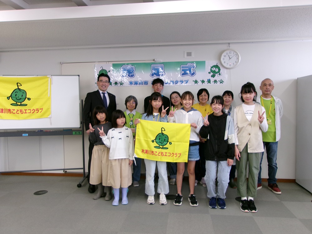 こどもエコクラブ発足式の写真