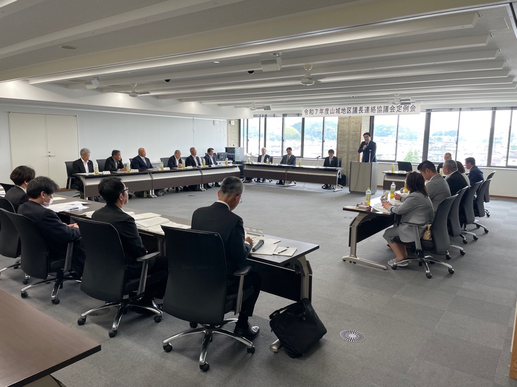 令和7年度山城地区議長連絡協議会定例会の写真