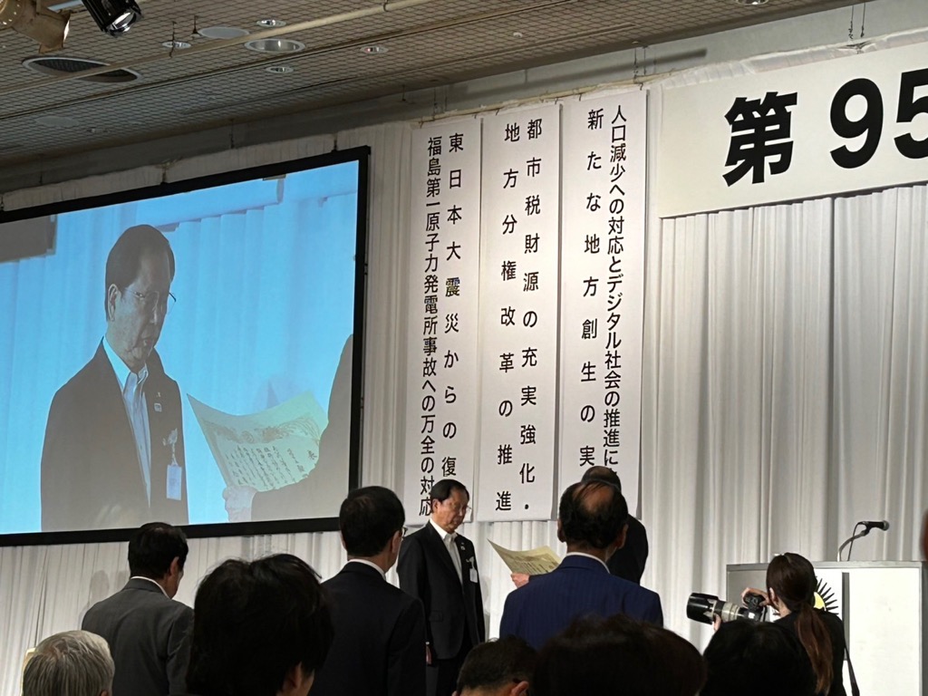 第95回全国市長会議の写真